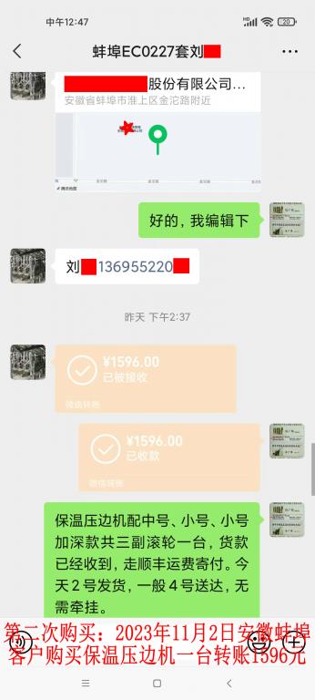 第二次購買11月2日蚌埠客戶轉賬1596元