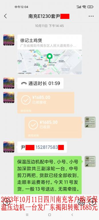 10月11日南充客戶轉賬1685元