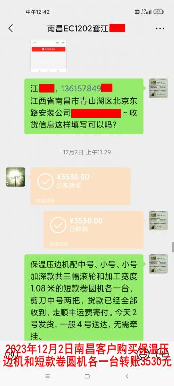 12月2日南昌客戶轉賬3530元