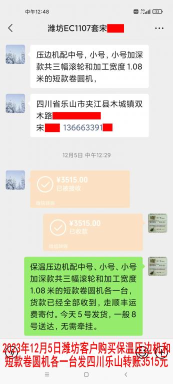 12月5日濰坊客戶轉賬3515元