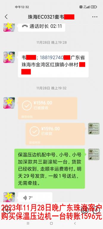 11月28日晚珠?？蛻艮D賬1596元