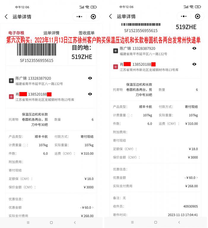 第六次購(gòu)買11月13日徐州客戶快遞單