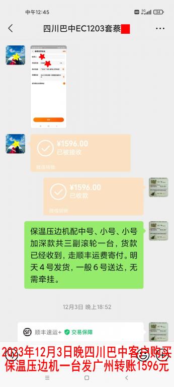 12月4日四川巴中客戶轉賬1596元