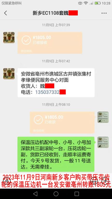 11月9日新鄉(xiāng)客戶轉賬1805元