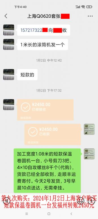 第九次購(gòu)買1月2日上?？蛻艮D(zhuǎn)賬2450元