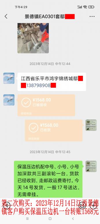 第二次購買12月14日景德鎮(zhèn)客戶轉賬1568元