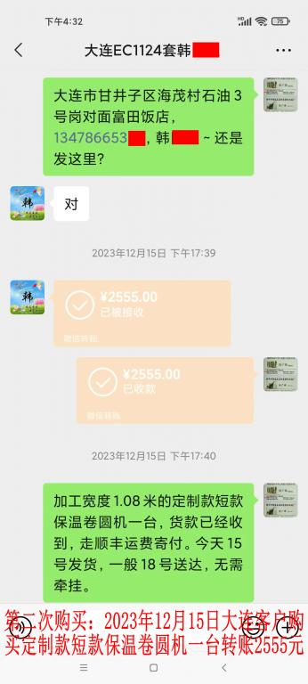 第二次購買12月15日大連客戶轉賬2555元