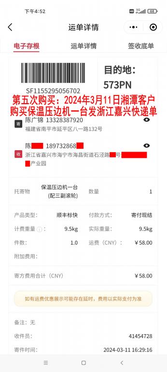 第五次購買3月11日湘潭客戶快遞單