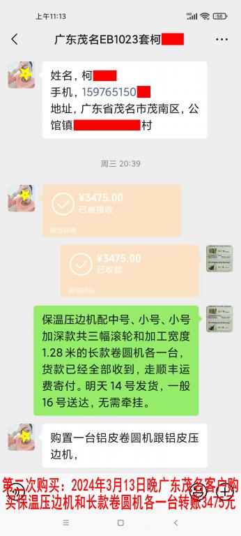 第二次購(gòu)買3月13日晚茂名客戶轉(zhuǎn)賬3475元