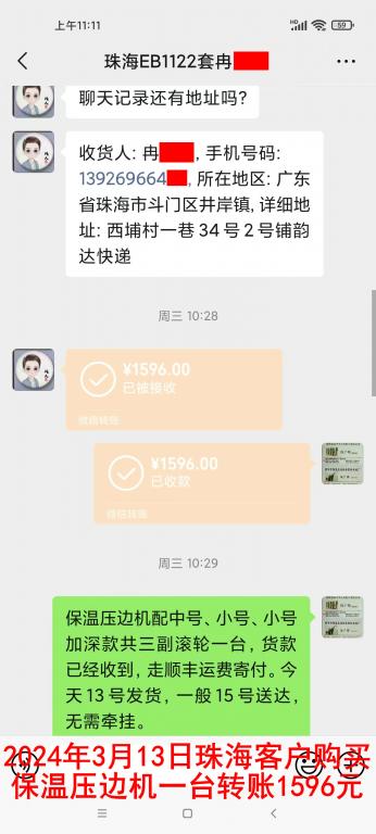 3月13日珠海客戶轉(zhuǎn)賬1596元