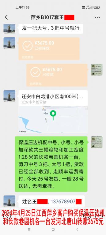 4月25日萍鄉(xiāng)客戶轉(zhuǎn)賬3675元