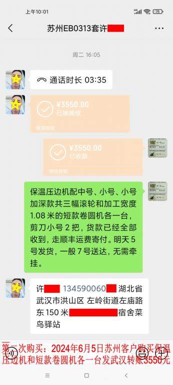 第二次購(gòu)買6月4日蘇州客戶轉(zhuǎn)賬3550元