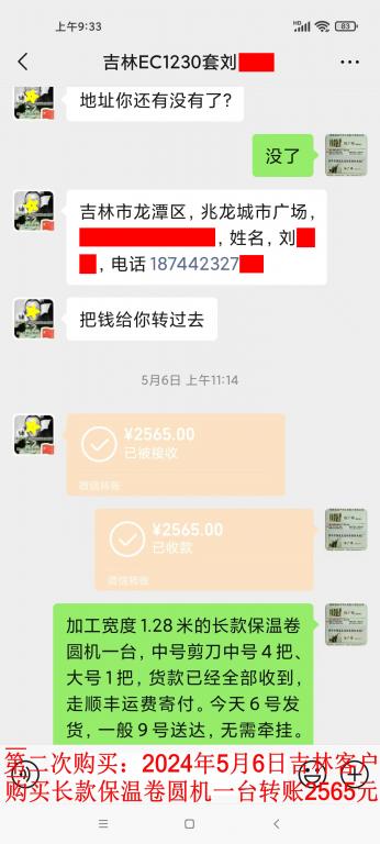 第二次購(gòu)買5月6日吉林客戶轉(zhuǎn)賬2565元