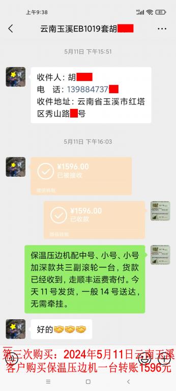 第三次購(gòu)買5月11日玉溪客戶轉(zhuǎn)賬1596元