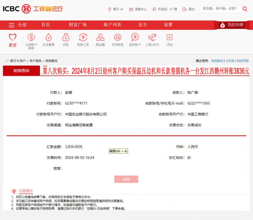 第八次購(gòu)買(mǎi)8月2日徐州客戶轉(zhuǎn)賬3836元