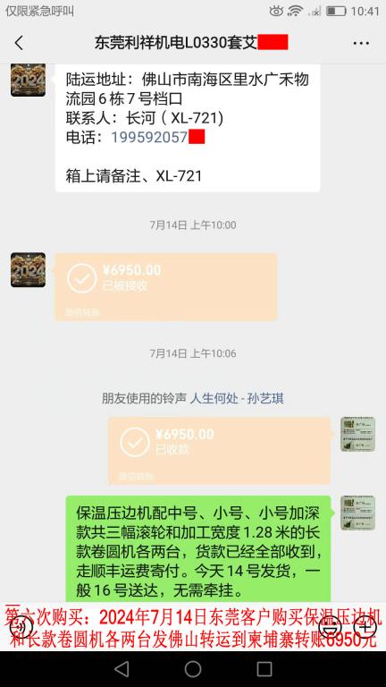 第四次購(gòu)買(mǎi)7月14日東莞客戶轉(zhuǎn)賬6950元