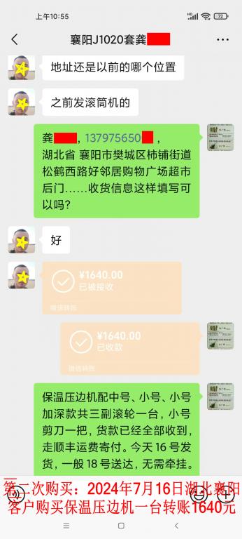 第二次購(gòu)買(mǎi)7月16日襄陽(yáng)客戶轉(zhuǎn)賬1640元