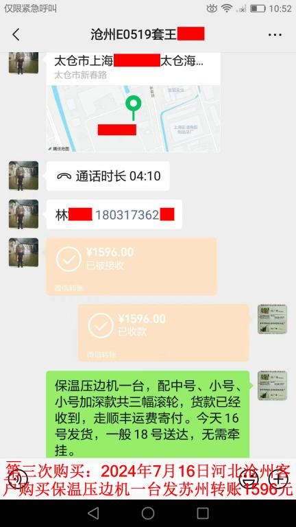 第三次購(gòu)買(mǎi)7月16日滄州客戶轉(zhuǎn)賬1596元
