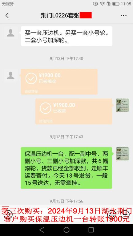 第三次購(gòu)買(mǎi)9月13日荊門(mén)客戶轉(zhuǎn)賬1900元