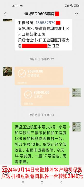 第三次購(gòu)買(mǎi)9月14日蚌埠客戶轉(zhuǎn)賬3840元