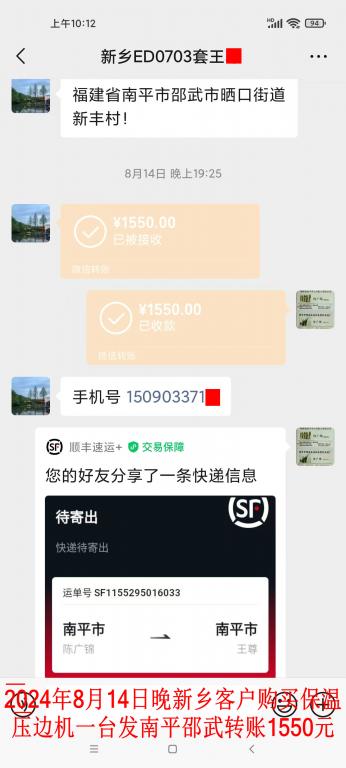 8月14日晚新鄉(xiāng)客戶轉(zhuǎn)賬1550元