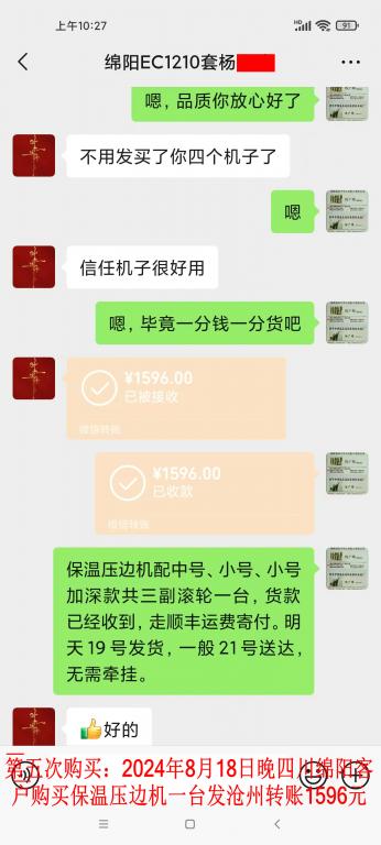 第五次購(gòu)買(mǎi)8月18日晚綿陽(yáng)客戶轉(zhuǎn)賬1596元