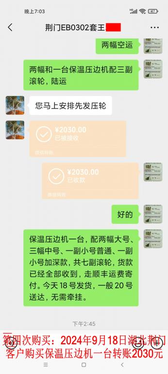 第四次購(gòu)買(mǎi)9月18日荊門(mén)客戶轉(zhuǎn)賬2030元