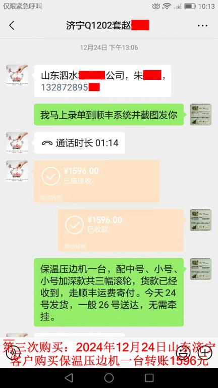 第三次購(gòu)買(mǎi)12月24日濟(jì)寧客戶轉(zhuǎn)賬1596元