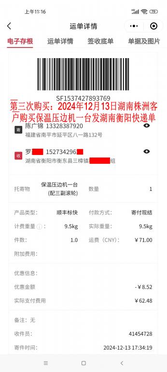 第三次購(gòu)買12月13日株洲客戶快遞單