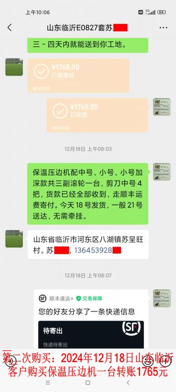 第二次購(gòu)買(mǎi)12月18日臨沂客戶轉(zhuǎn)賬1765元