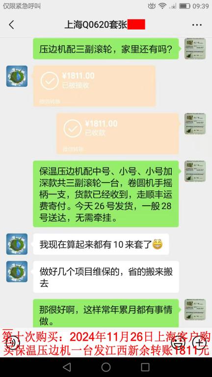 第十次購(gòu)買(mǎi)11月26日上?？蛻艮D(zhuǎn)賬1811元