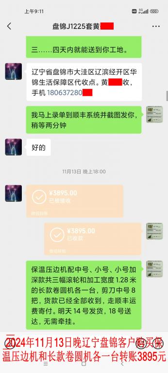 11月13日晚盤(pán)錦客戶轉(zhuǎn)賬3895元