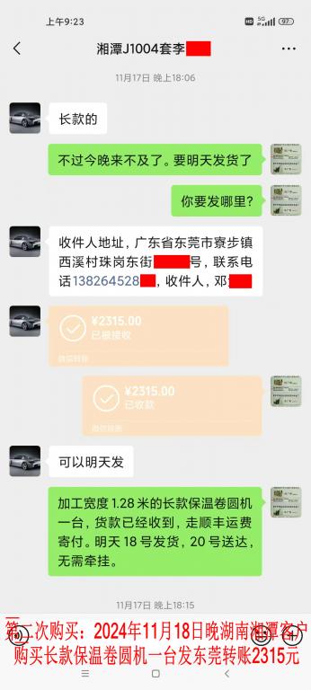 第二次購(gòu)買(mǎi)11月17日晚湘潭客戶轉(zhuǎn)賬2315元