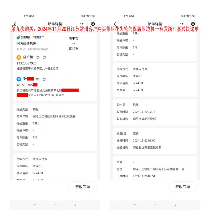 第九次購(gòu)買11月20日常州客戶快遞單