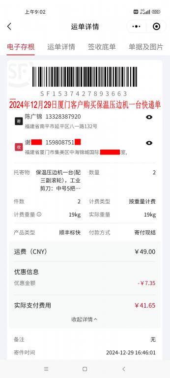 12月29日廈門(mén)客戶快遞單