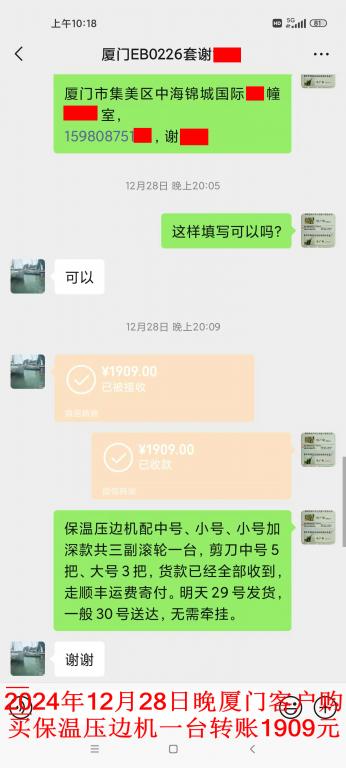 12月28日晚廈門(mén)客戶轉(zhuǎn)賬1909元