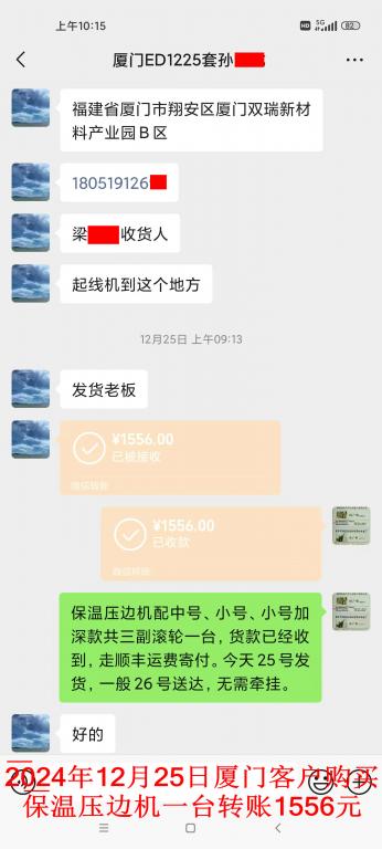 12月25日廈門(mén)客戶轉(zhuǎn)賬1556元