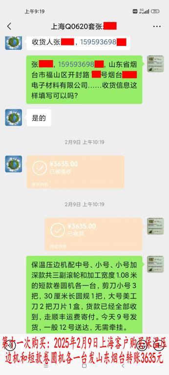 第十一次購買2月9日上?？蛻艮D(zhuǎn)賬3635元