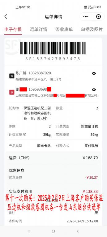 第十一次購(gòu)買2月9日上?？蛻艨爝f單