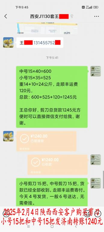 2月4日西安客戶轉(zhuǎn)賬1240元