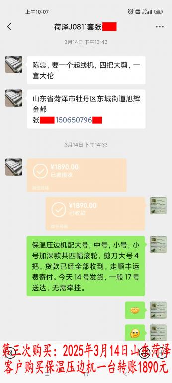 第三次購買3月14日菏澤客戶轉(zhuǎn)賬1890元