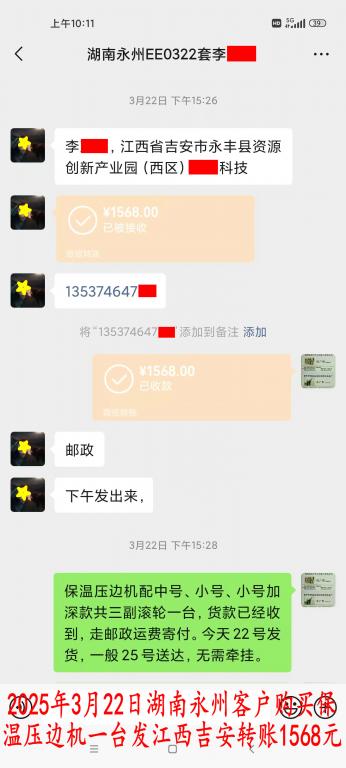 3月22日永州客戶轉(zhuǎn)賬1568元