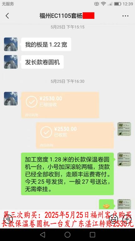 第三次購買5月25日福州客戶轉(zhuǎn)賬2530元