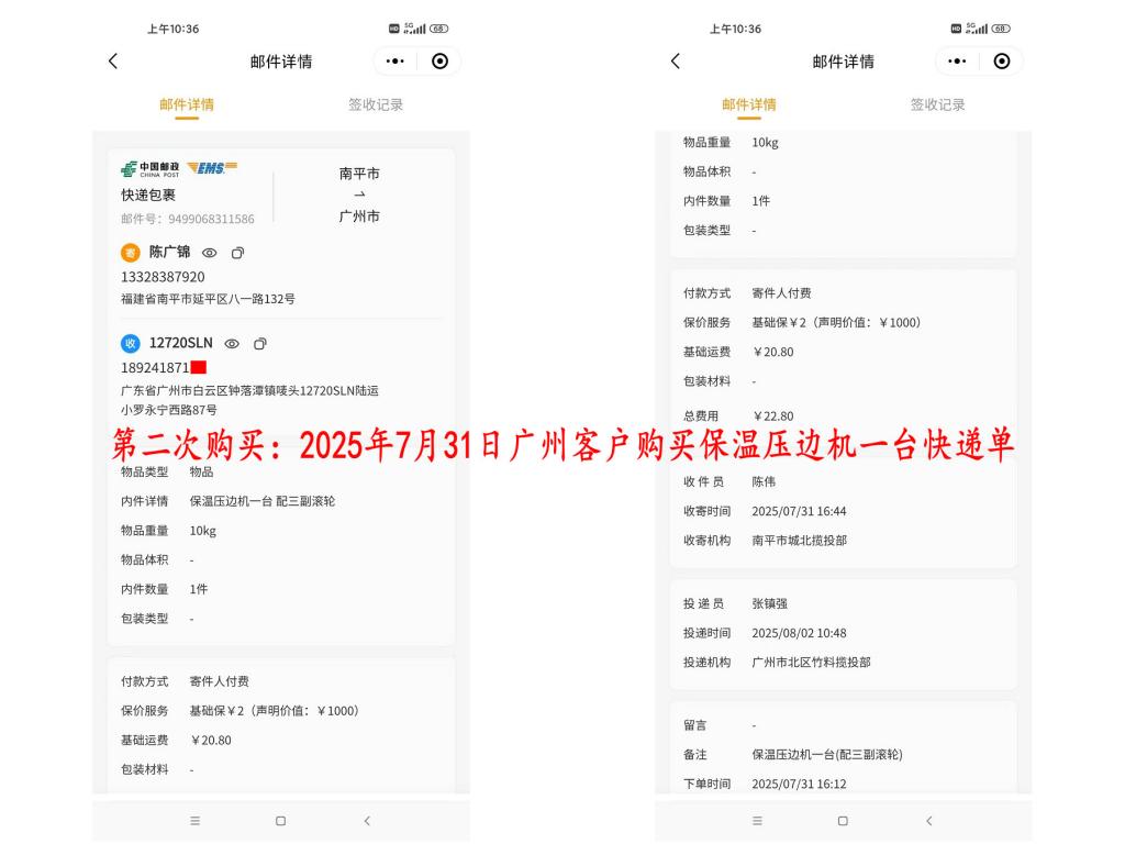 第二次購買7月31日廣州客戶快遞單