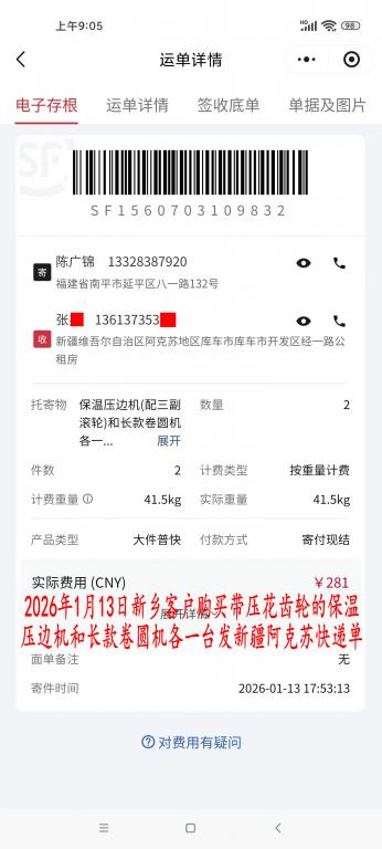 1月13日新鄉(xiāng)客戶快遞單